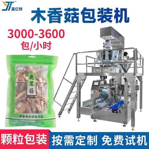 全自动鹿茸菇干包装设备多功能白木耳包装机黄秋葵干袋装机