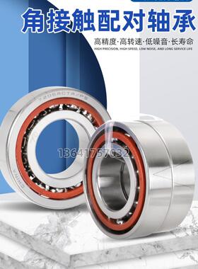 哈尔滨机床配对轴承 7015 7016 7017 7018 7019 7020 ACTA/P5 DBB