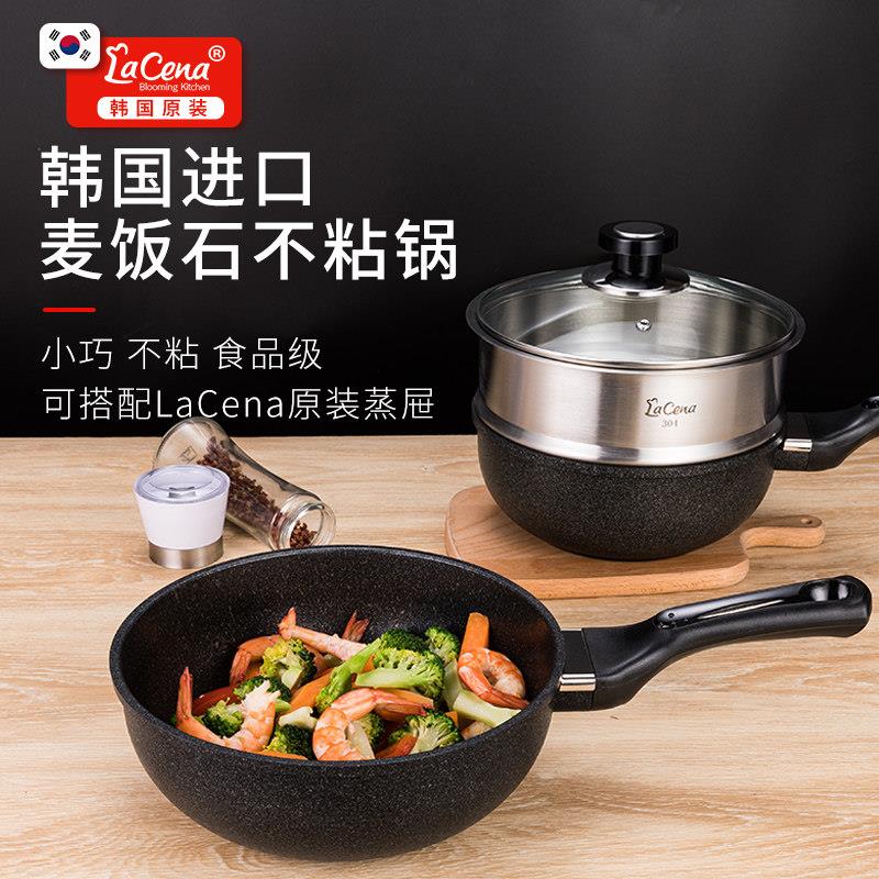 LaCena乐且娜韩国进口迷你小炒锅麦饭石不沾锅单人宿舍宝宝副食品