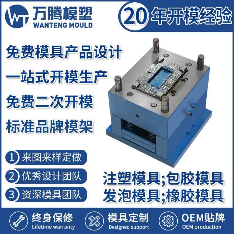 电器显示面板 装饰框注塑模具 WT2205 控制面板塑料模具塑胶模具