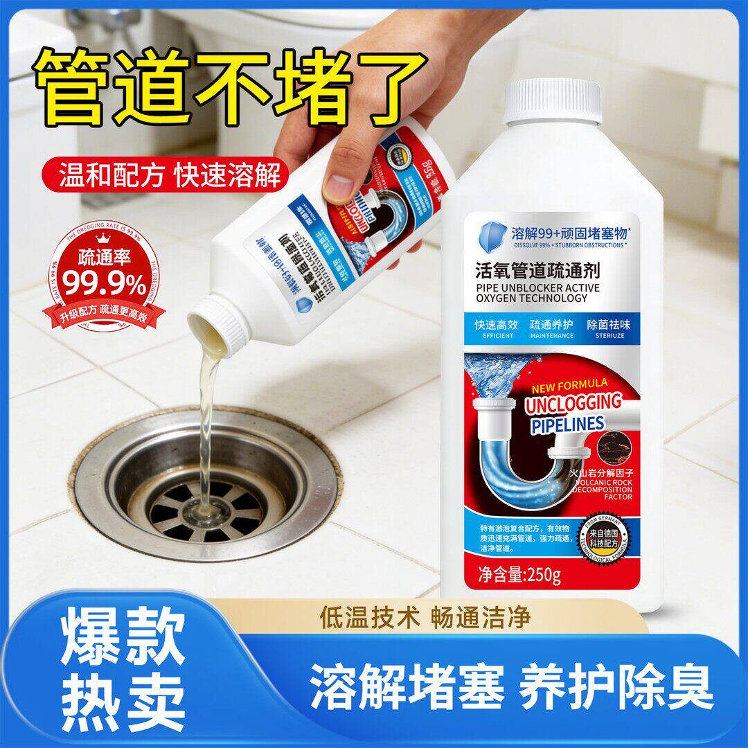 【一键疏通】活氧管道疏通剂厨房下水道毛发污垢疏通马桶地漏堵塞