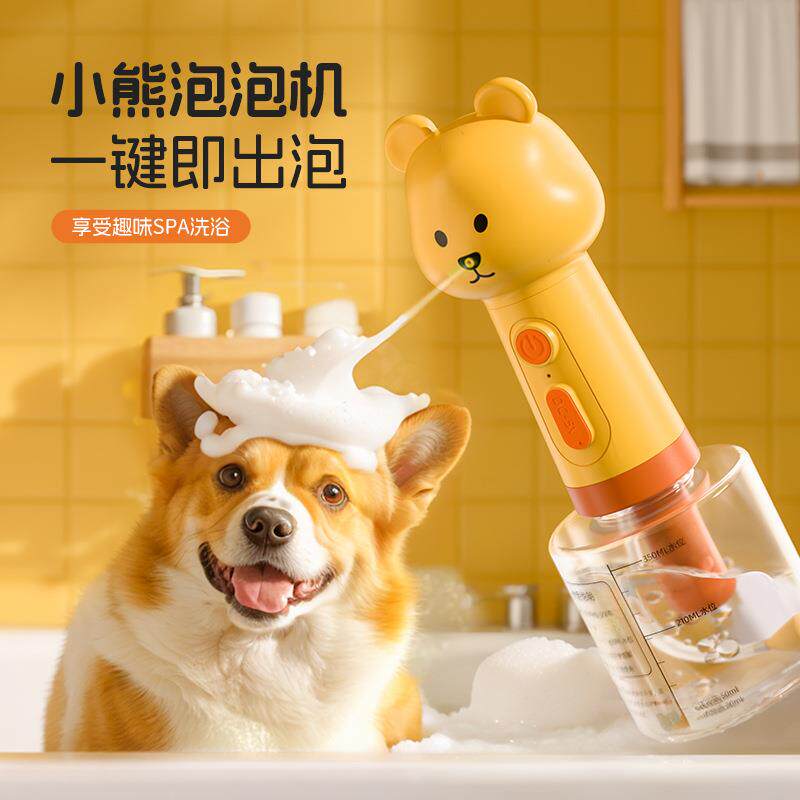宠物泡泡机狗狗洗澡清洁泡泡机一体机洗澡清洁泰迪猫咪洗澡清洁器