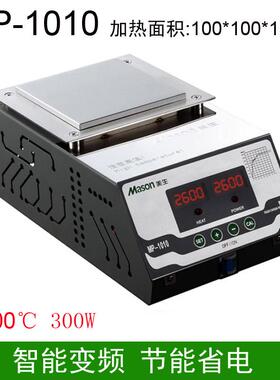 恒温加热台加热平台预热平台LED加热台100*100加热板MP-1010