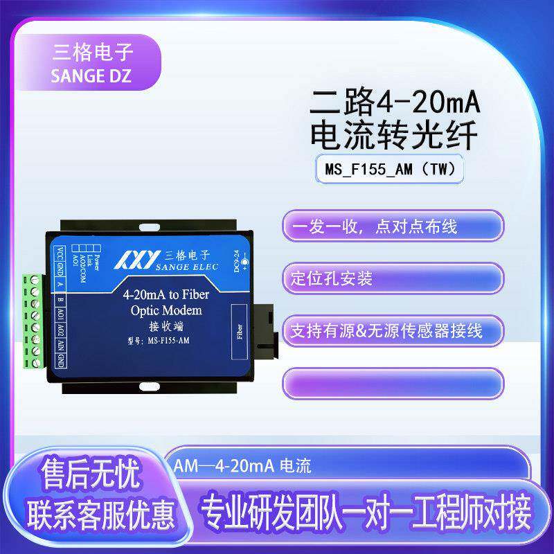 2路4-20mA、0-10V模拟量采集模块 电流电压转光纤收发器延长通讯