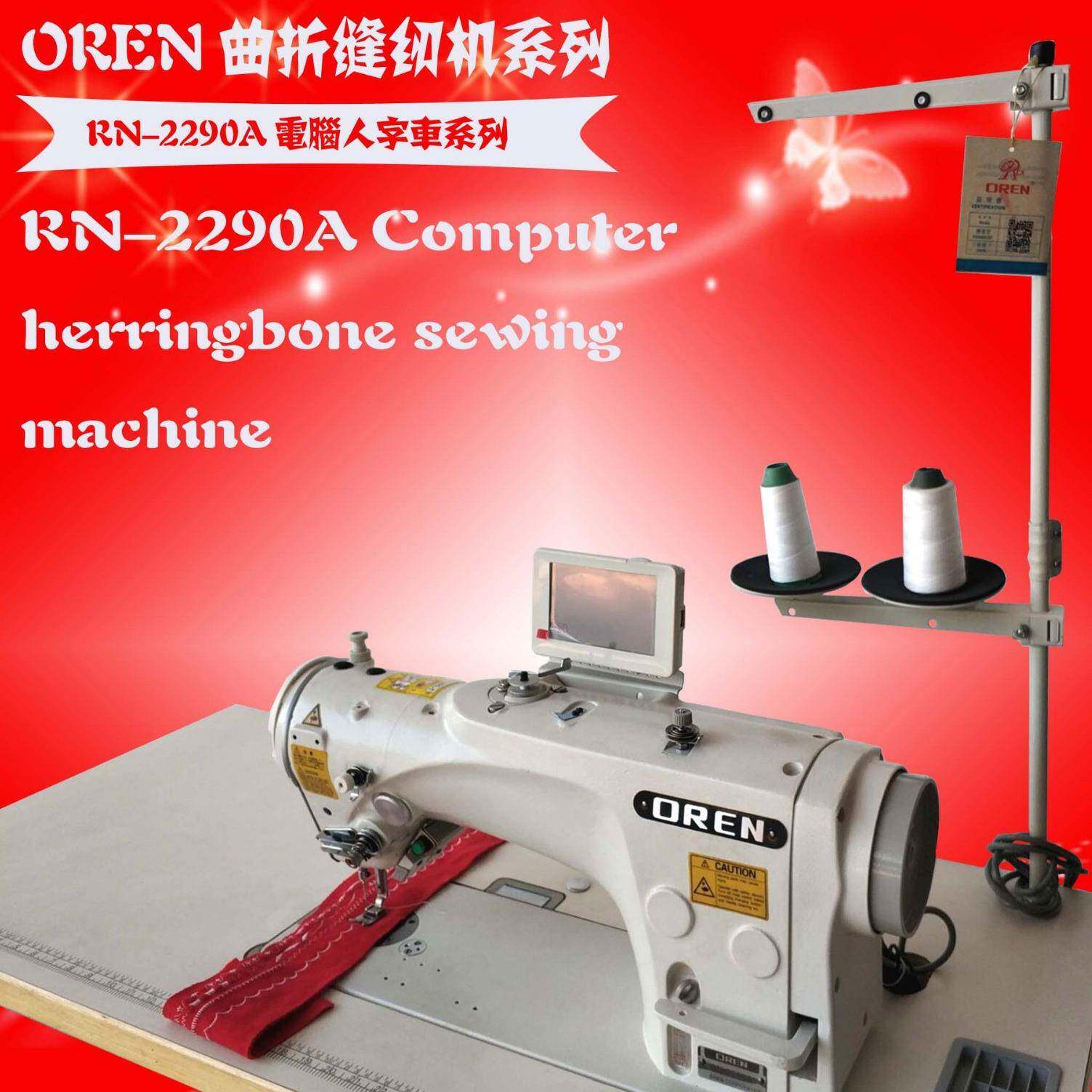 广州生产销售人字缝纫机曲折花样缝纫设备厂家价格RN-2290A