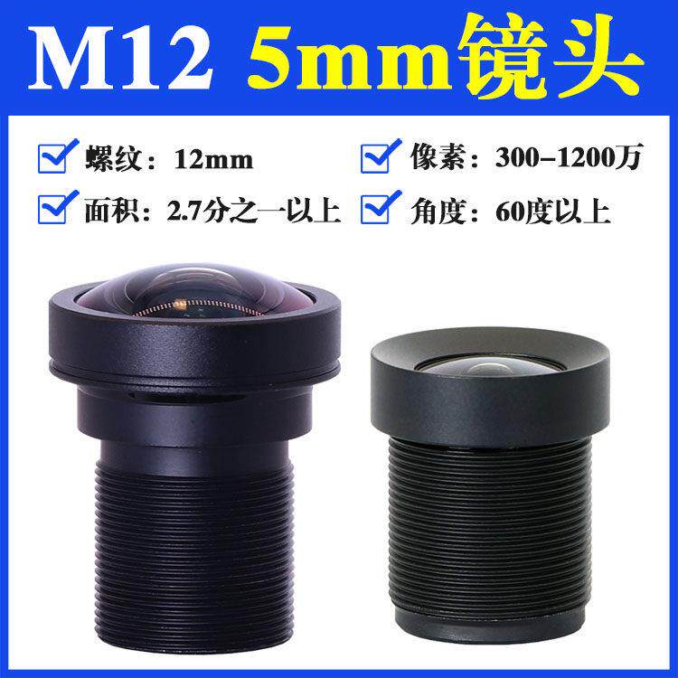 500万5mm65度高清红外窄带2.7分之一工业相机1200W无畸变M12镜头