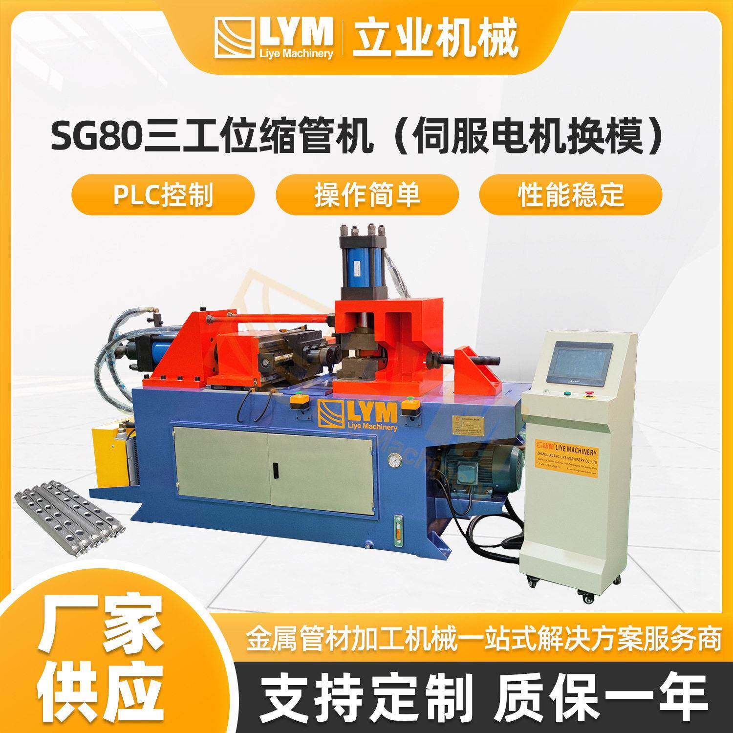 SG80三工位缩管机(伺服电机换模)钢管墩筋设备扩管机钢管翻边机