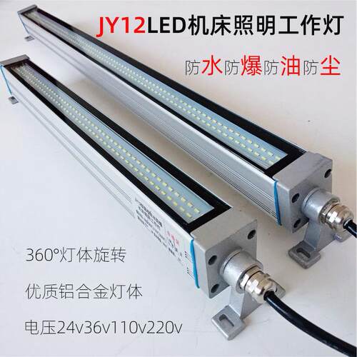 JY12数控LED机床工作灯24v36v110v220v铝合金外壳长条方形360旋转