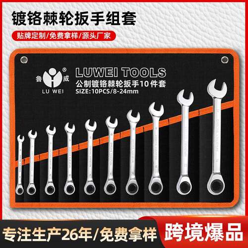 鲁威工具8件套两用棘轮扳手全套套装10件套梅花开口两用组套工具
