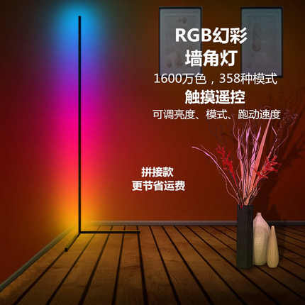 现货遥控RGB幻彩氛围墙角落地灯卧室简约炫彩LED灯三角落地灯