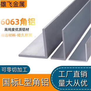 6061 6063 角铝 等边角铝 不等边角铝L型护角 直角型材 可零切