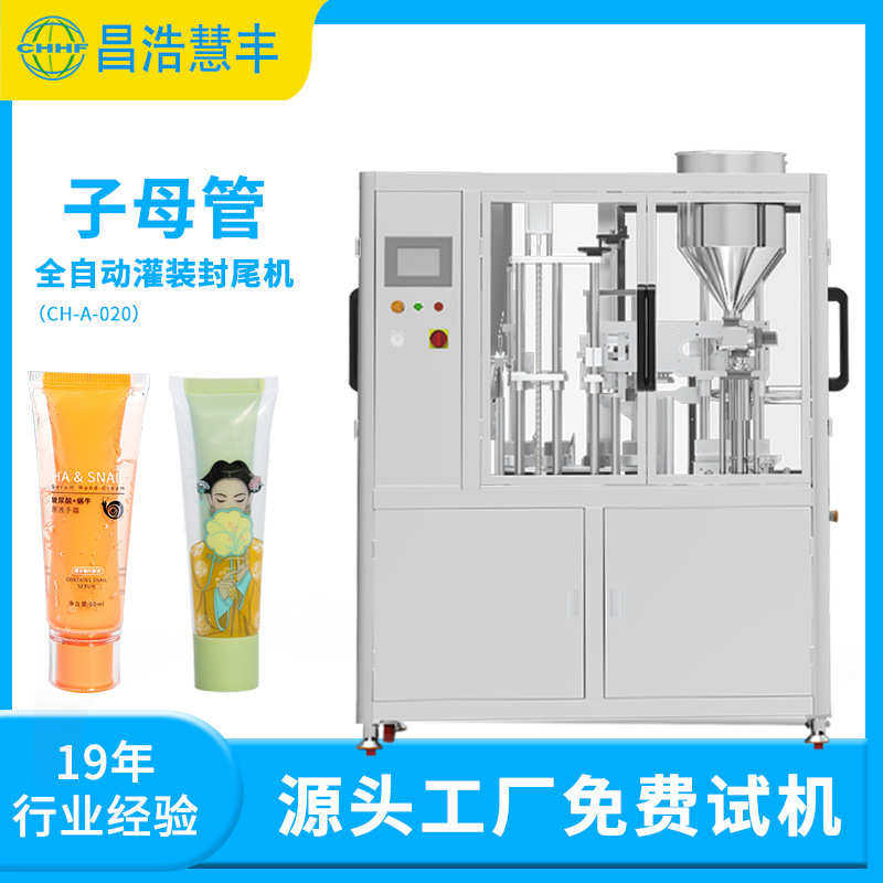 尾洗面奶灌装子母七天包退机灌装封双管液体换机体膏机牙膏管灌装