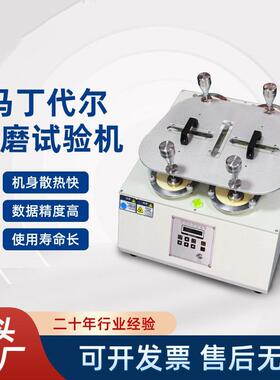 爱测易ACE-530M四六八工位织物起毛起球耐耗仪马丁代尔耐磨试验机