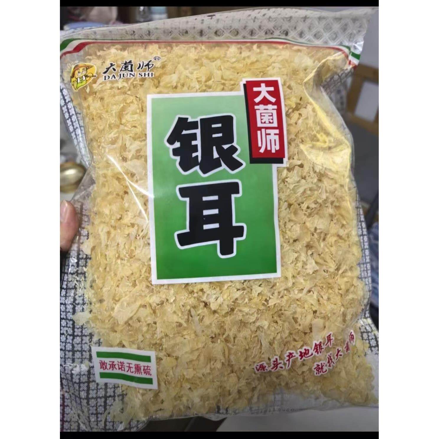 新日期大菌师 古田银耳碎片福建古田干货白木耳烤梨雪耳羹易出胶