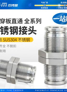 304不锈钢隔板接头气动穿板快插PM6/8/10/12/16气管快速对接气嘴