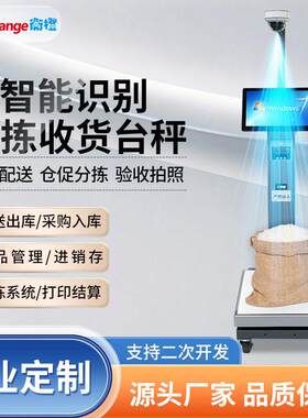 AI智能识别配送秤智慧食堂食材验收称蔬果云蔬东坡生鲜分拣电子秤