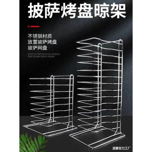加厚不锈钢披萨烤盘商用晾架8/14比萨盘烤网置物架披萨烤盘冷却架