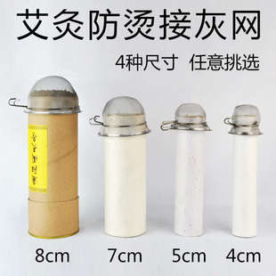 家用手持艾条防烫网艾灸工具配件接灰网大粗艾柱艾灸架子支架专用
