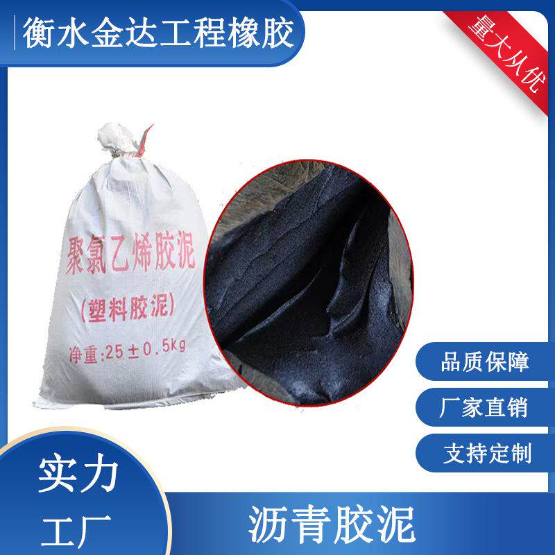 沥青塑料胶泥防水补漏油膏屋顶路面填灌缝阻燃马蹄酯聚氯乙烯胶泥