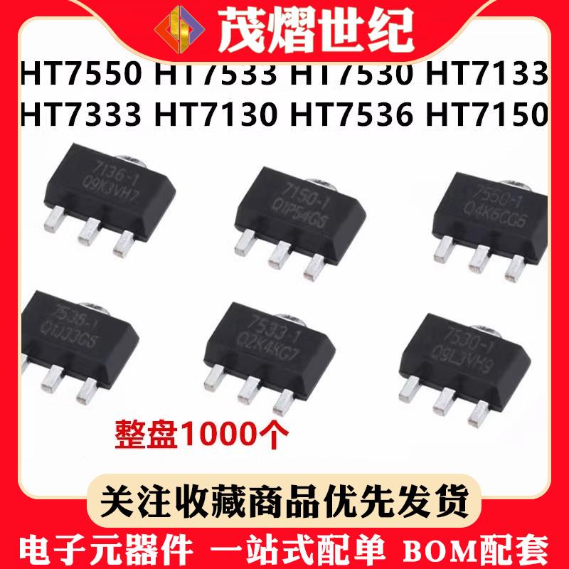 三端稳压管 HT7550/7533/7530/7133/7333-A/7070A -1三极管SOT-89