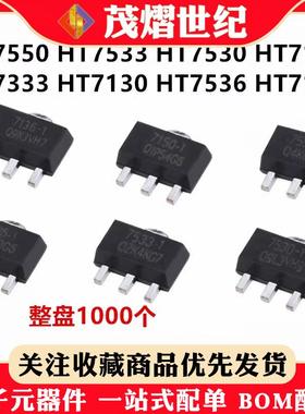 三端稳压管 HT7550/7533/7530/7133/7333-A/7070A -1三极管SOT-89