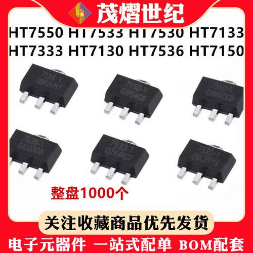 三端稳压管 HT7550/7533/7530/7133/7333-A/7070A -1三极管SOT-89