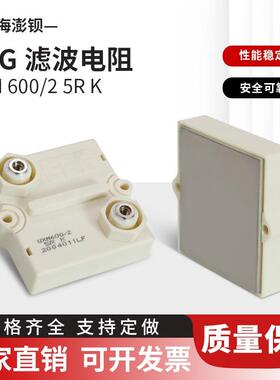 大功率厚膜电阻 EBG UXP600 5RK ACS800模块电阻