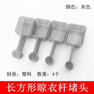 长方形杆升降晾衣架晒杆帽盖帽头单双杆子配管帽凉衣架堵头装饰盖