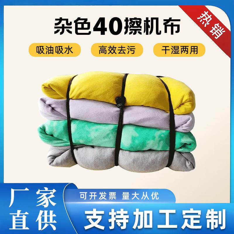 擦机布无锡杂色大块棉质工业抺布40擦机布吸油吸水不掉色花色碎布