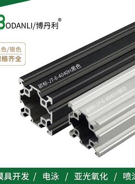 铝材新款 欧标铝型材 4040H双槽黑色工业铝型材 槽6铝合金型材