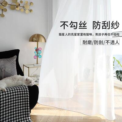 金刚纱白纱窗帘纱帘垂度好网红客厅卧室阳台飘窗隔断防刮透光遮光