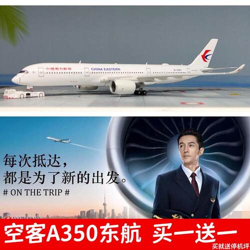 A350-900东方航空合金飞机模型非拼装仿真客机航模摆件成品玩具