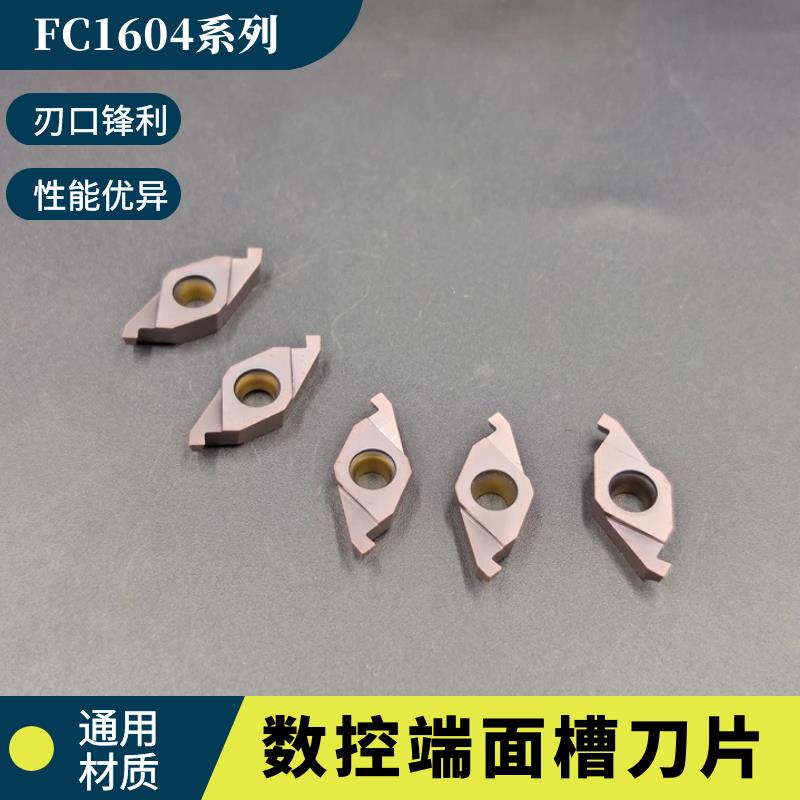 FC1604数控端面ED槽刀片退刀槽切槽开槽刀片100 150 200 250 300