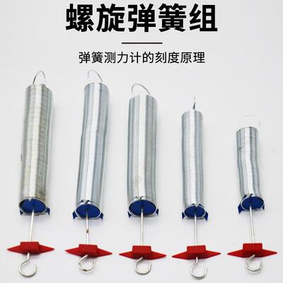 螺旋弹簧组 0.5N,1N,2N,3N,5N J21006 初中物理实验器材 教学仪器