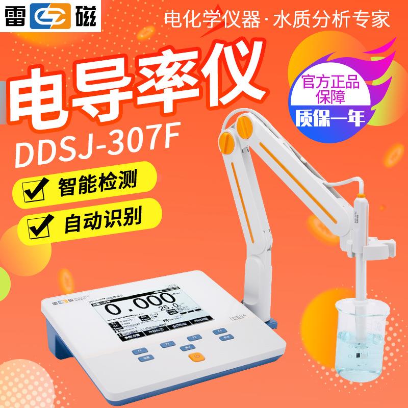 上海雷磁DDSJ-307F电导率仪数据管理智能检测