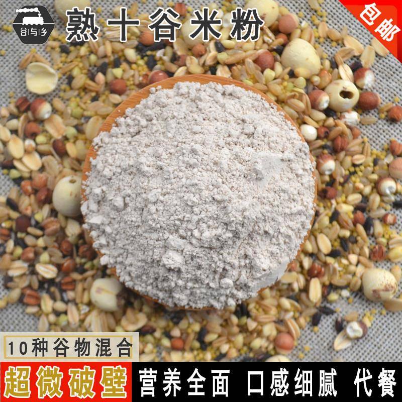 破壁熟十谷米粉八宝粥粉 小米薏米燕麦莲子糙米粉代餐粉 500g包邮
