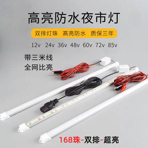 LED磁吸地摊灯48V夜市灯36V防水硬灯条长条灯72V直流电瓶车灯24V