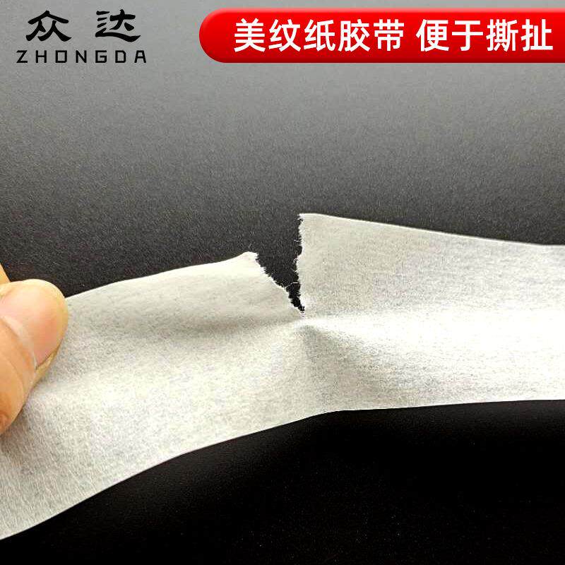 美纹纸粘胶带美纹胶纸喷漆装修装潢可手撕面胶美术学生粘度