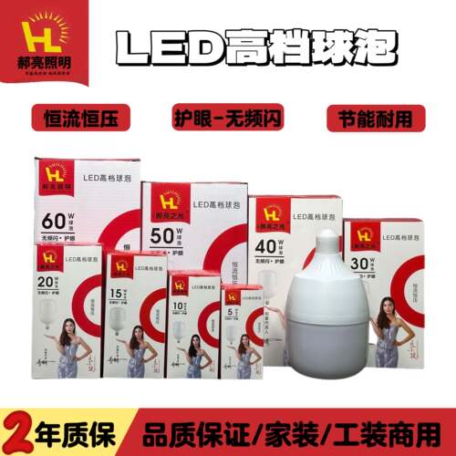 郝亮照明 led灯泡E27螺口护眼无频闪 家用厂房超量节能灯光源