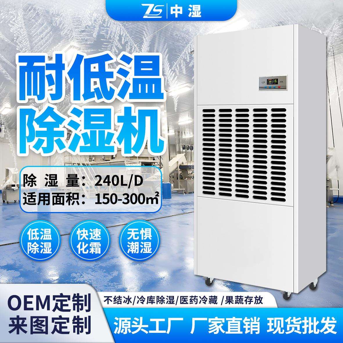 耐低温除湿机大功率花卉医药仓库车间排湿工厂冷库节能除湿变频