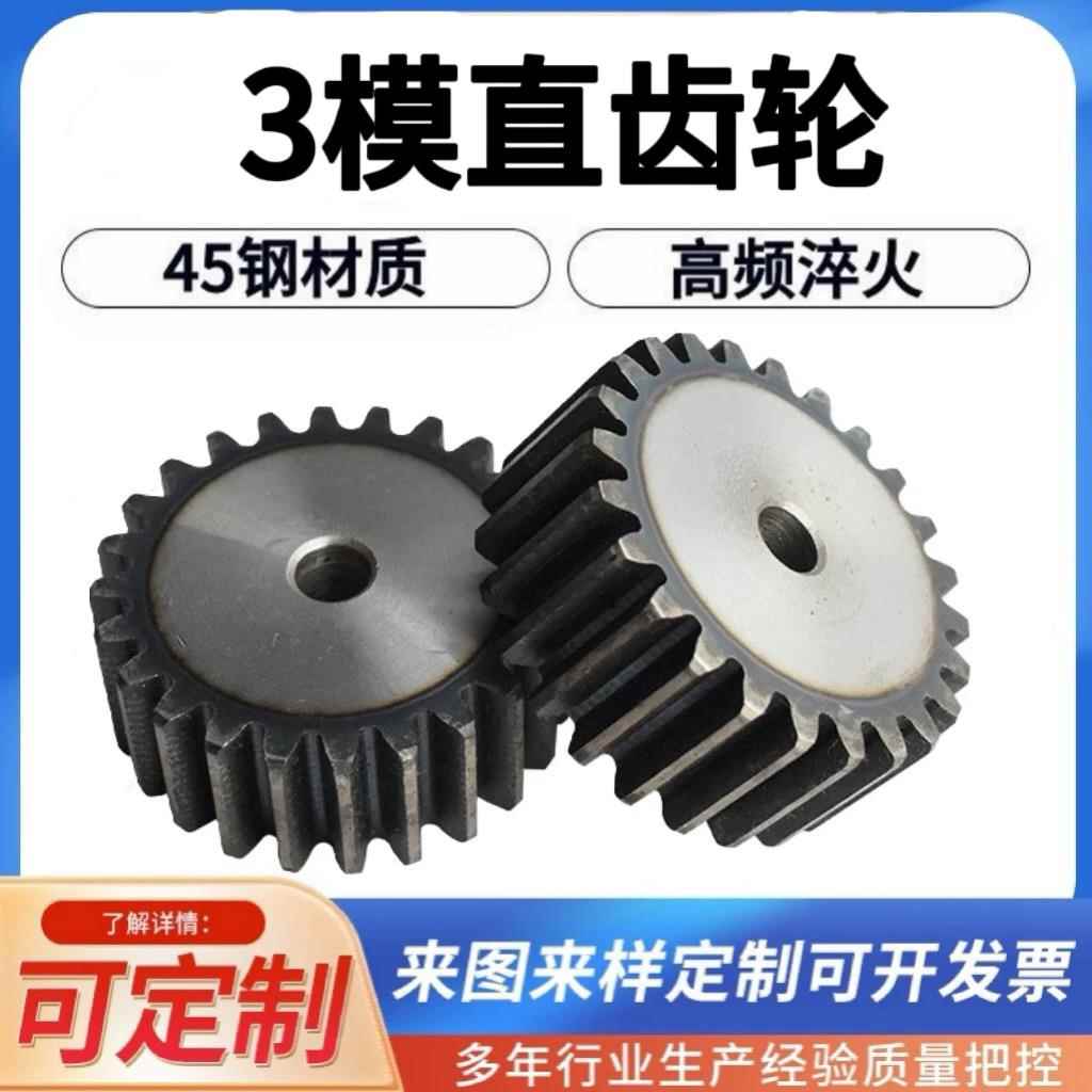 45钢3模直齿轮圆柱齿轮正齿轮齿条轮1模-8模可非标定制