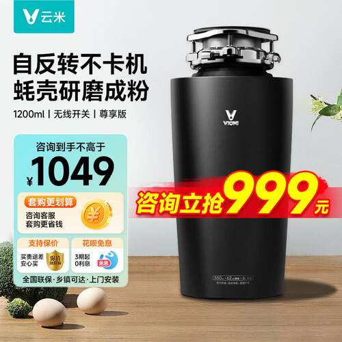 VIOMI/云米垃圾处理器厨房家用下水道粉碎机厨余 余垃圾搅碎机尊