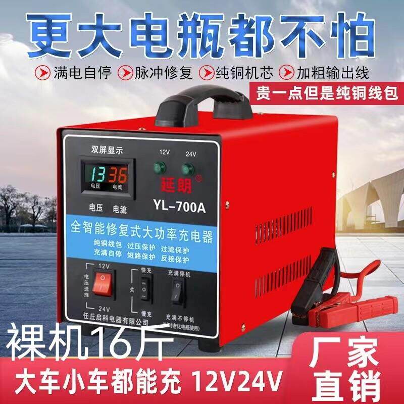 电瓶充电器12v24v纯铜线 线包大功率智能船用轿车卡车充电机700A