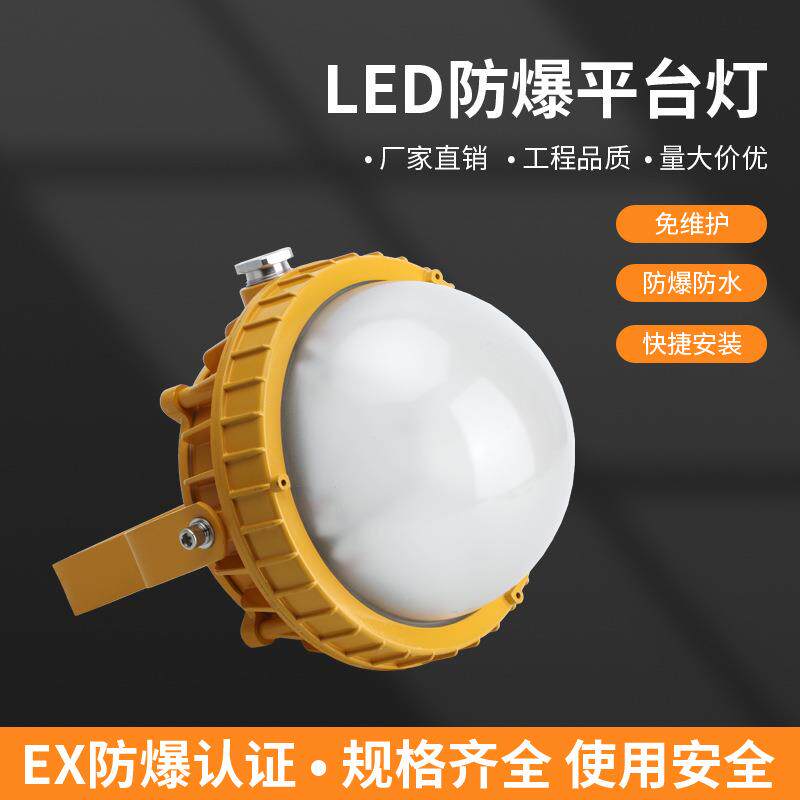LED防爆平台灯仓库车间厂房灯工厂库房车库灯JR876LED防爆平台灯