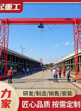 龙门吊10吨室外大型起重设备门式起重机MH电动遥控龙门吊起重机