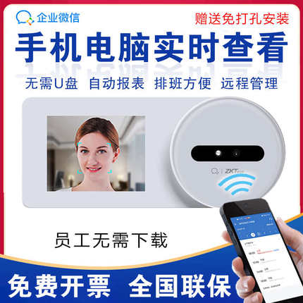 打卡机人脸考勤机面部识别员工上班签到刷脸自动报表手机查看考勤