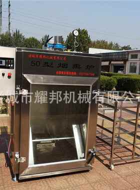 肠烟熏烤炉设备 多功能小型全动牛肉干自烘干熏机 果木腊肉yb-50L
