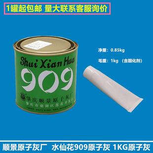 1kg 耐高温高效快干多功能原子灰 水仙花909原子灰 顺景原子灰厂