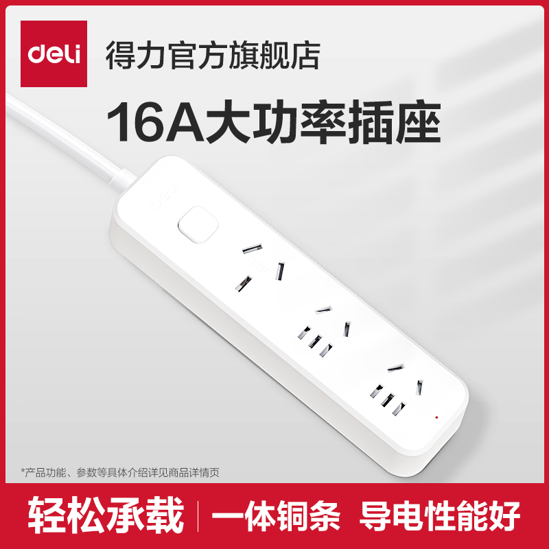 得力16a大功率插座16a转10a延长线插线板空调热水器插排转换器