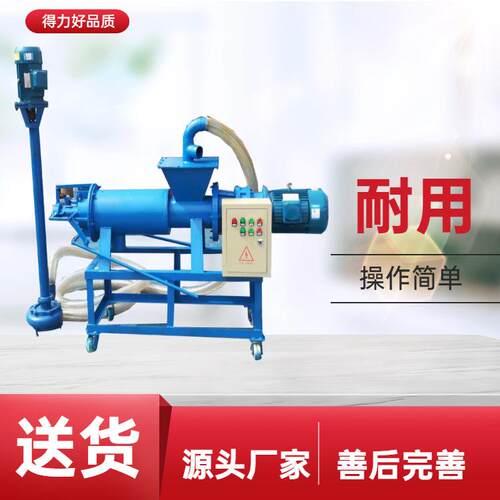 小型养牛场粪便处理设备机 不钢螺旋输送 83锈0V粪LDF-2污脱水机
